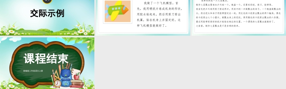 2022人教版小学二年级语文上册《做手工》PPT课件（带内容）.ppt