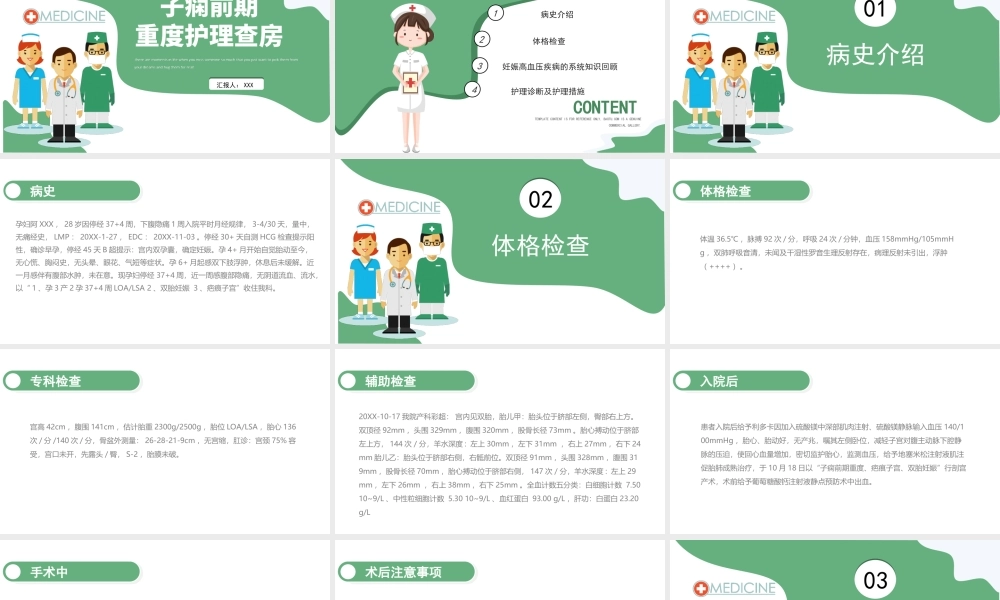 2022子痫前期重度护理查房培训PPT课件（带内容）.ppt