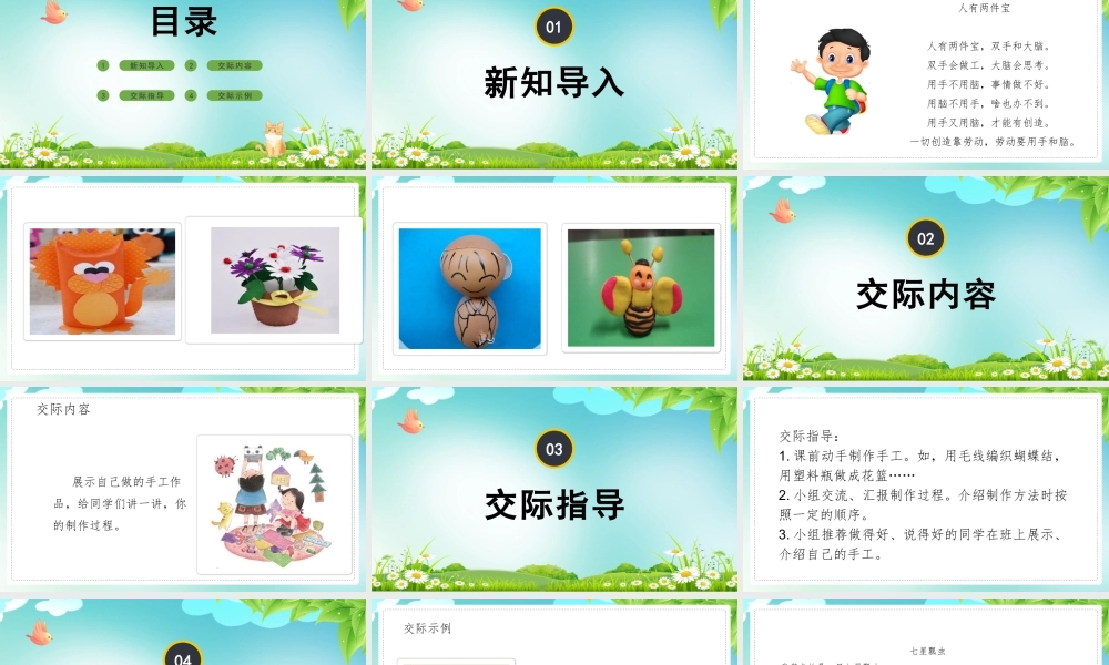 2022人教版小学二年级语文上册《做手工》PPT课件（带内容）.pptx