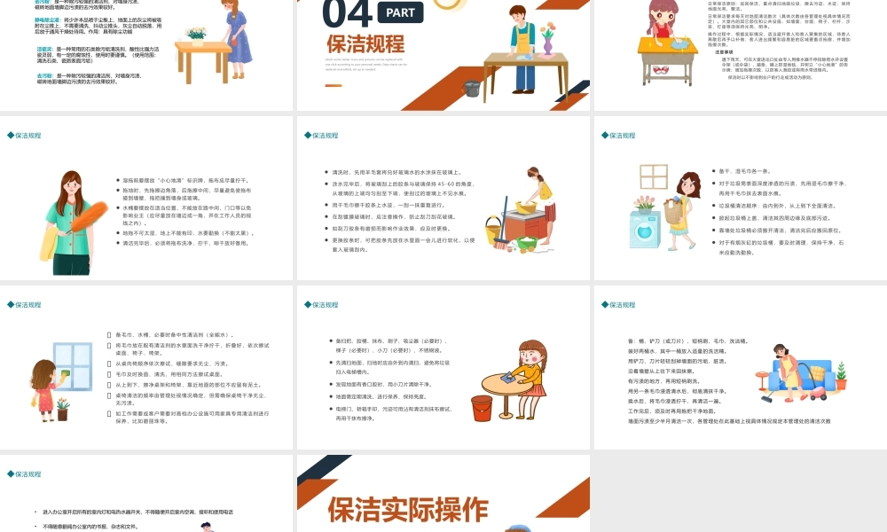 2022保洁实操培训PPT课件（带内容）.pptx