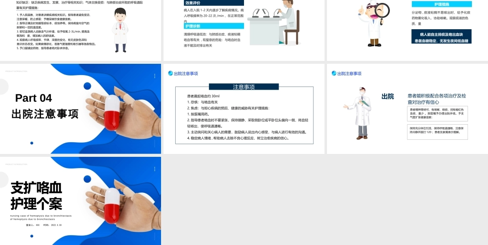 2022支扩咯血护理个案培训PPT课件（带内容）.pptx
