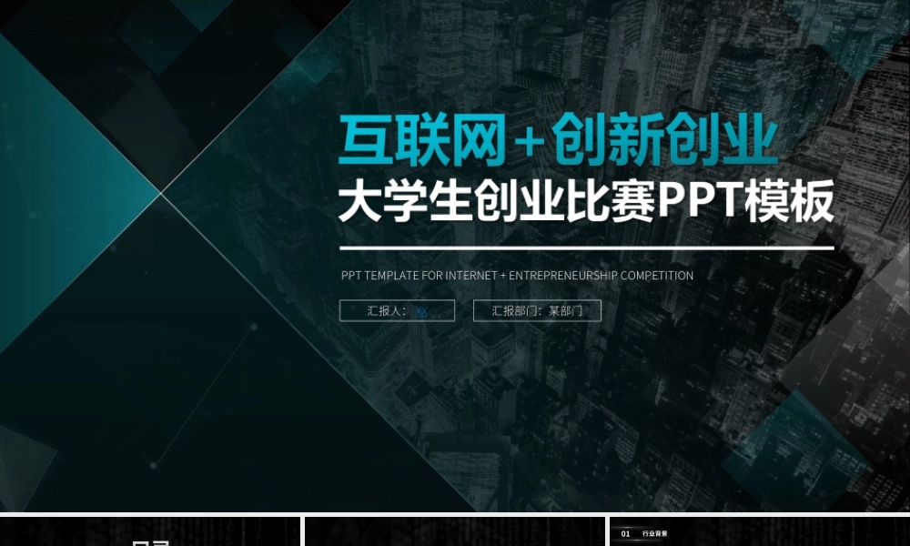 互联网+创新创业大学生创业项目计划书PPT课件.ppt