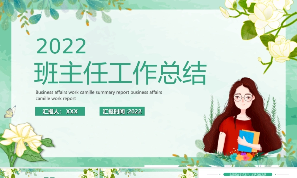 2022教师教导主任工作总结及工作计划PPT课件（带内容）.ppt