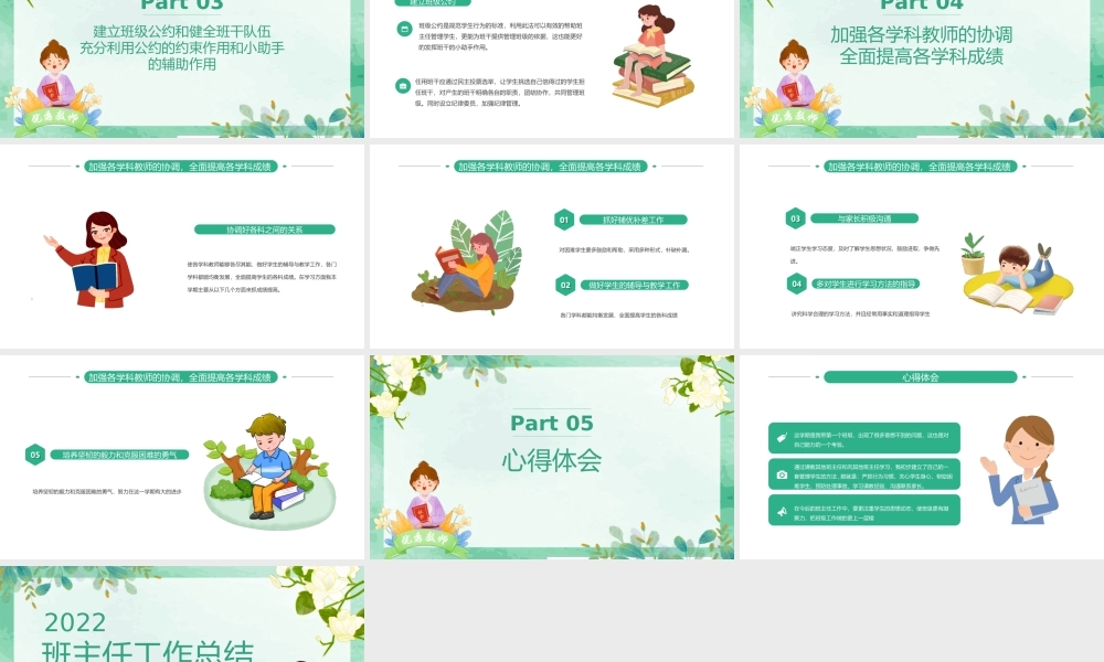 2022教师教导主任工作总结及工作计划PPT课件（带内容）.ppt