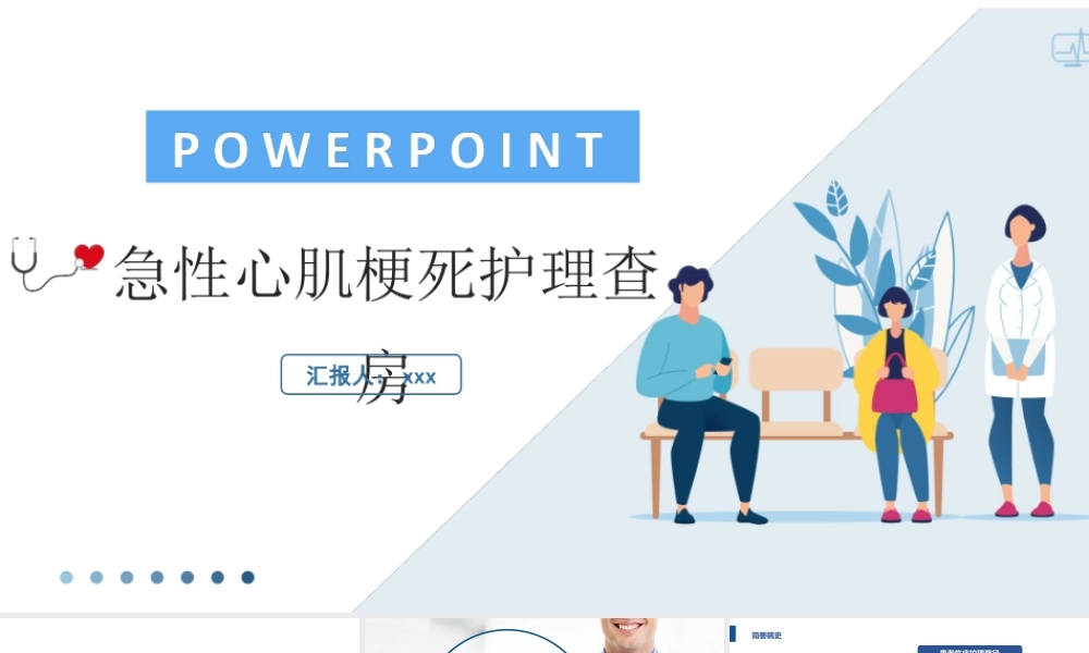 2022急性心肌梗死医疗护理查房PPT课件（带内容）.ppt