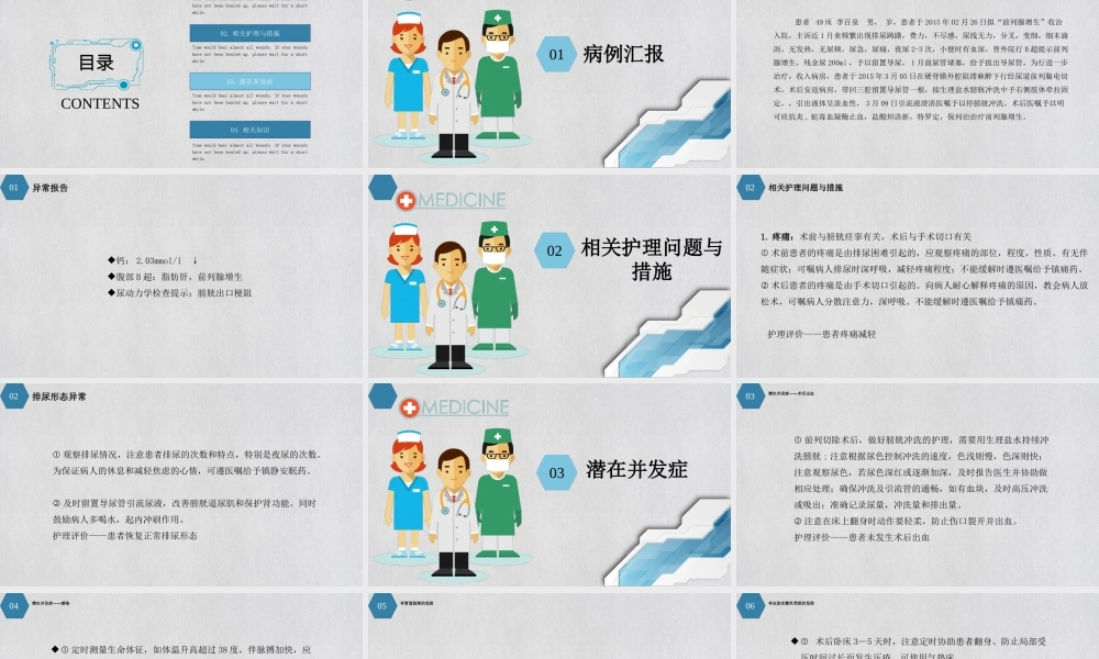 2022泌尿外科护理查房培训PPT课件（带内容）.ppt