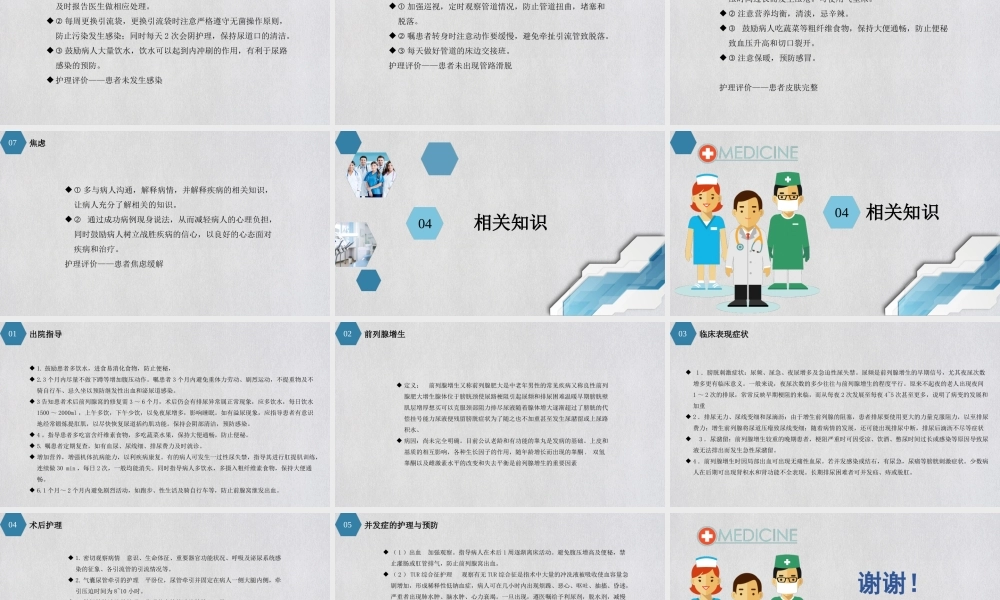 2022泌尿外科护理查房培训PPT课件（带内容）.ppt