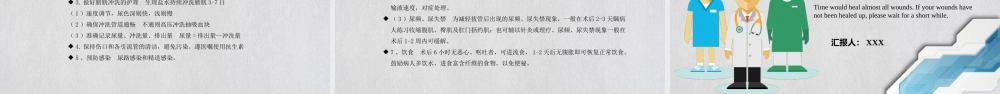 2022泌尿外科护理查房培训PPT课件（带内容）.ppt