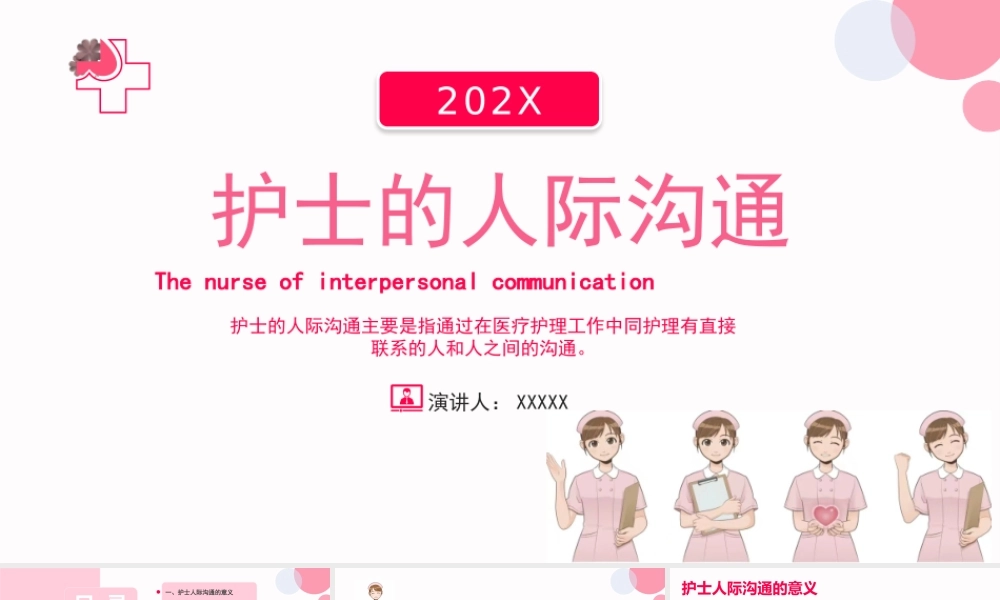2022护士礼仪与沟通培训技巧PPT课件（带内容）.pptx