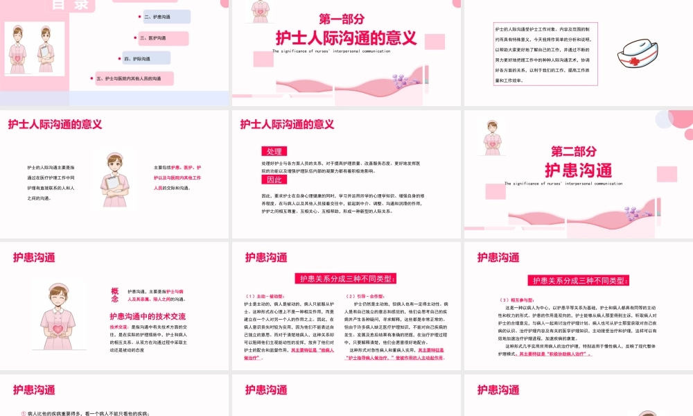 2022护士礼仪与沟通培训技巧PPT课件（带内容）.pptx