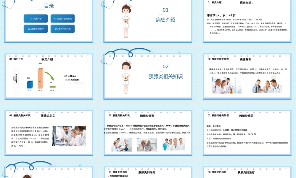 2022急性胰腺炎护理查房培训PPT课件（带内容）.ppt