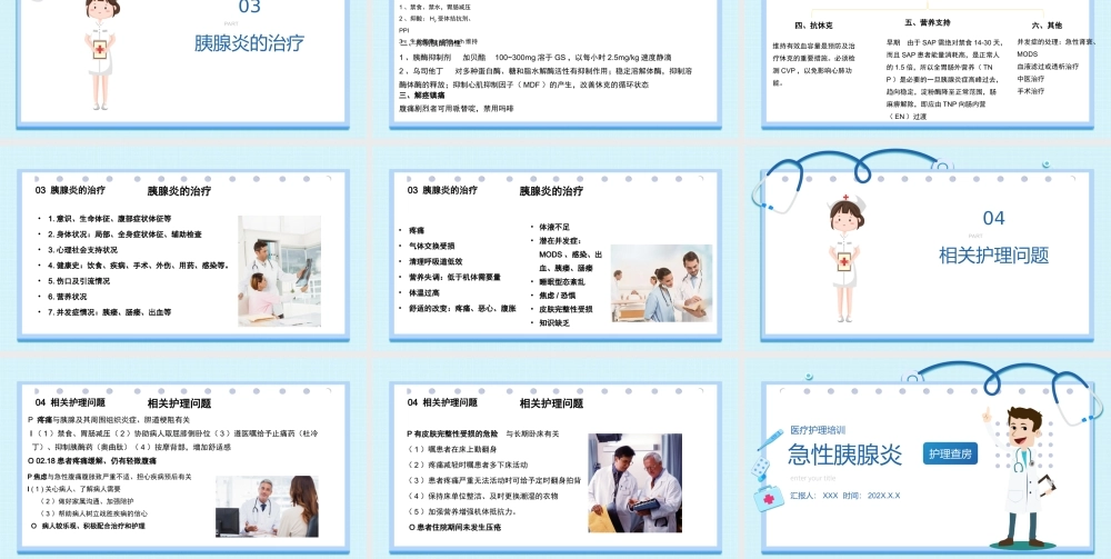 2022急性胰腺炎护理查房培训PPT课件（带内容）.ppt