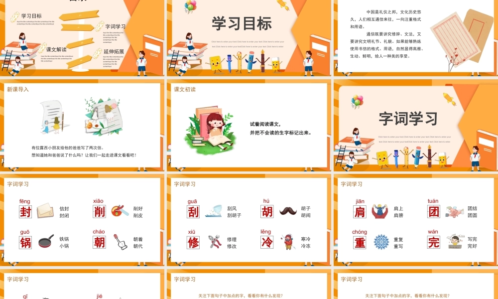 2022人教版小学二年级语文上册《一封信》PPT课件（带内容）.ppt