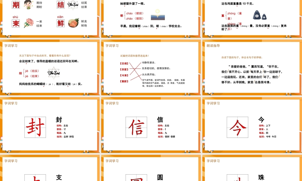 2022人教版小学二年级语文上册《一封信》PPT课件（带内容）.ppt