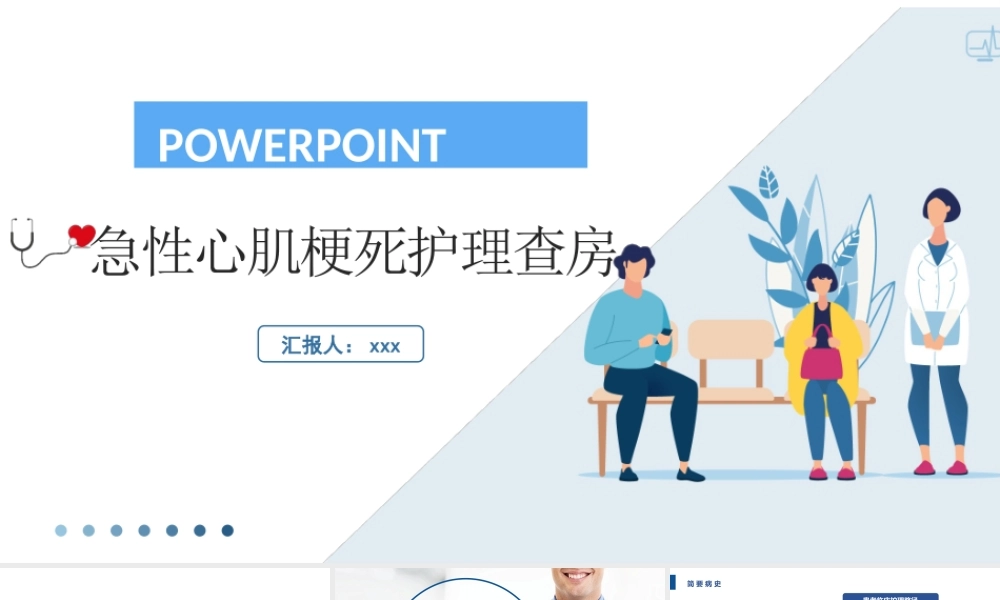 2022急性心肌梗死医疗护理查房PPT课件（带内容）.pptx