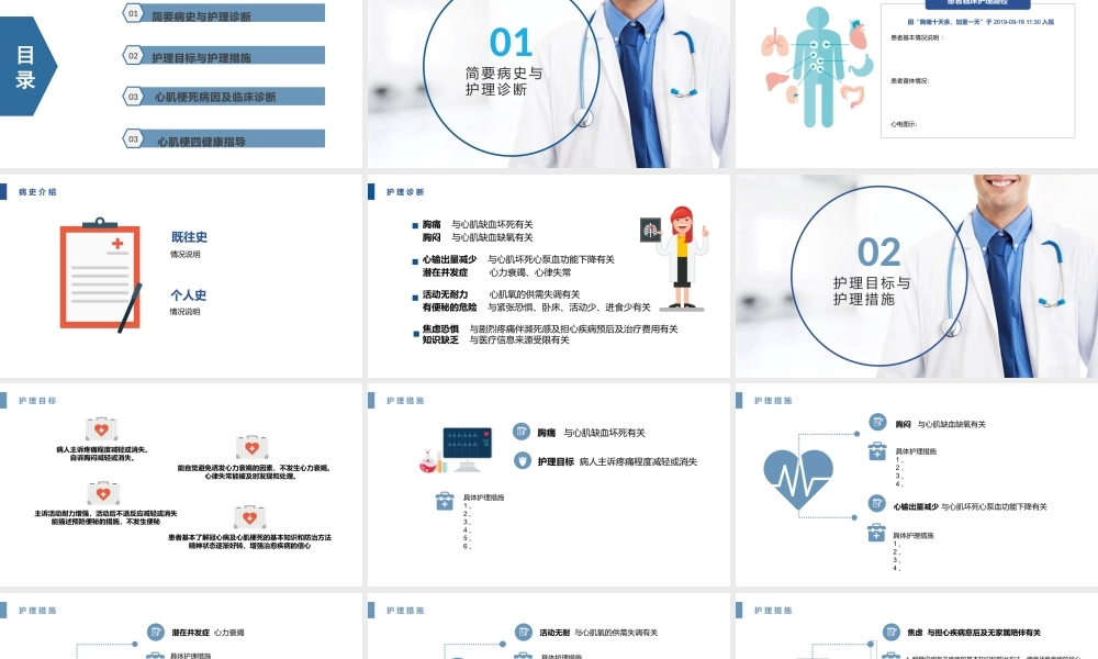 2022急性心肌梗死医疗护理查房PPT课件（带内容）.pptx