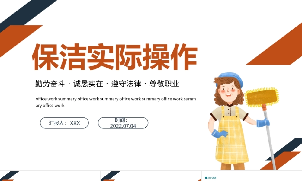 2022保洁实操培训PPT课件（带内容）.ppt