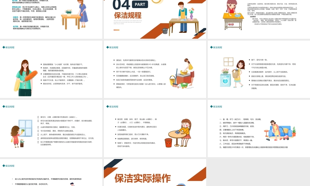 2022保洁实操培训PPT课件（带内容）.ppt