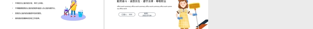 2022保洁实操培训PPT课件（带内容）.ppt