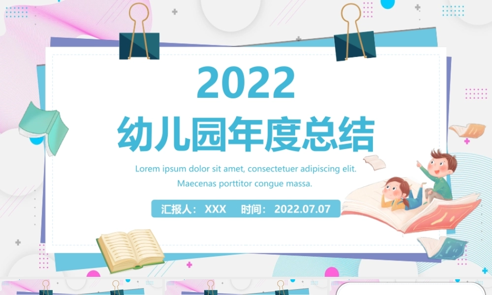 幼儿园年中工作总结及下半年工作计划述职报告PPT课件（带内容）.ppt