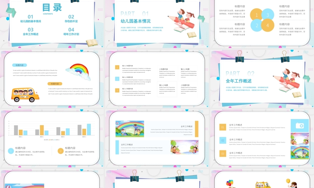 幼儿园年中工作总结及下半年工作计划述职报告PPT课件（带内容）.ppt