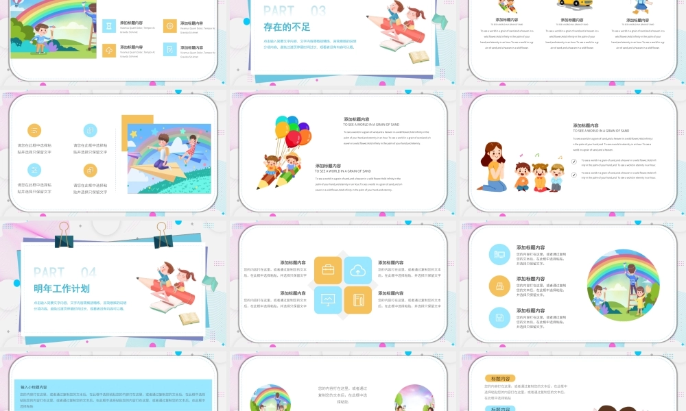 幼儿园年中工作总结及下半年工作计划述职报告PPT课件（带内容）.ppt