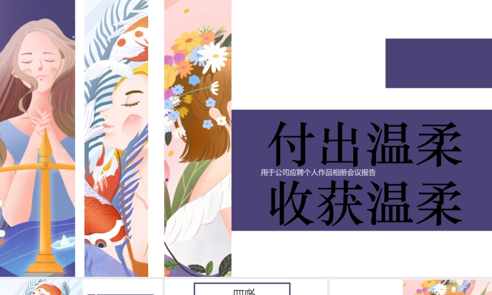 卡通插画应聘个人作品相册会议报告.pptx
