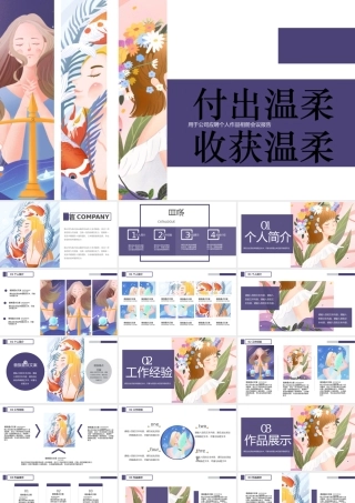 卡通插画应聘个人作品相册会议报告.pptx