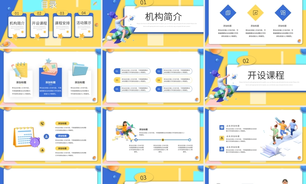 简约3D立体文具黄色卡通暑假补习班PPT模板.pptx