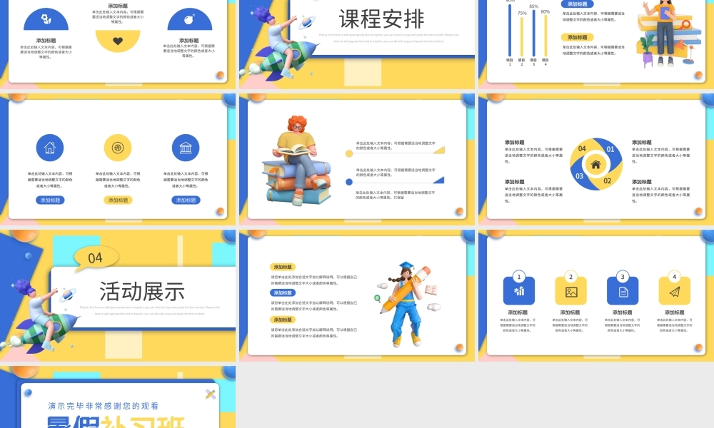 简约3D立体文具黄色卡通暑假补习班PPT模板.pptx