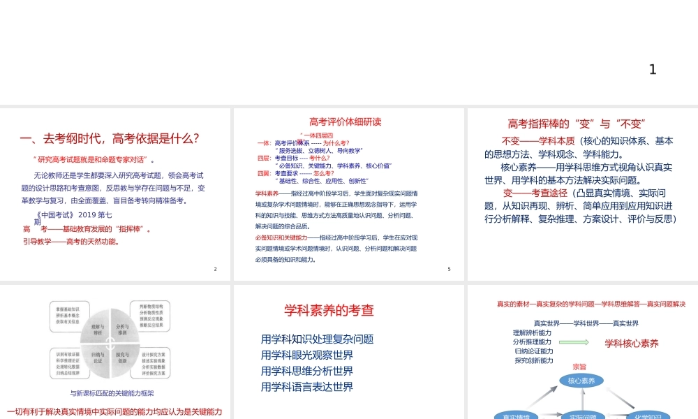2022-2023年高考化学一轮复习策略讲座.pptx