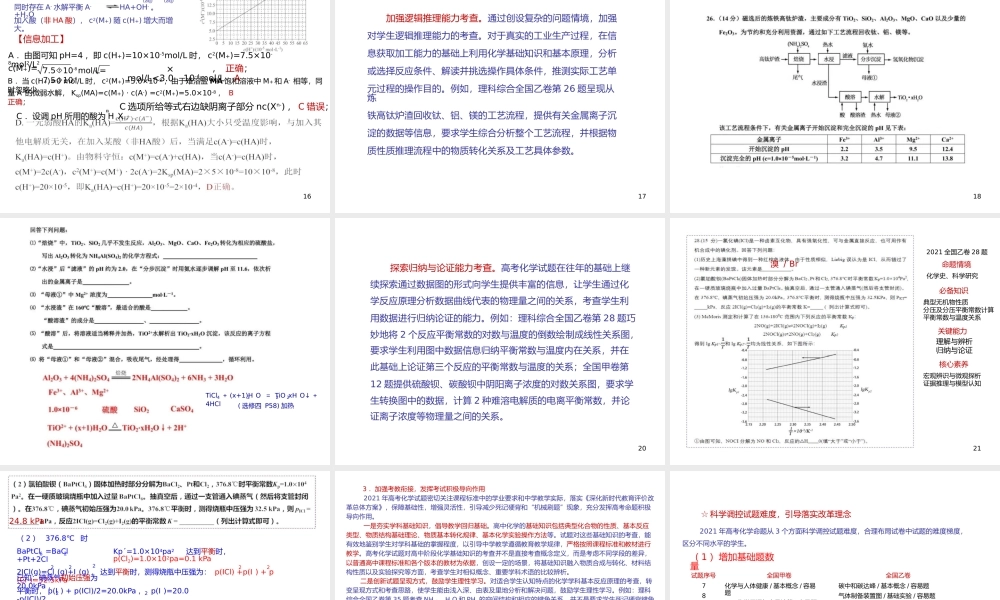 2022-2023年高考化学一轮复习策略讲座.pptx