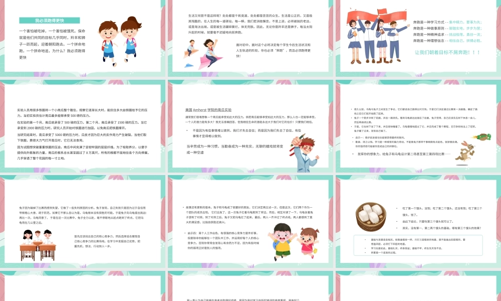 简约花草绿色小清新儿童教育励志主题班会PPT模板.pptx