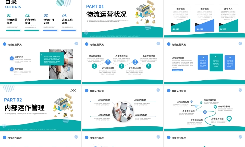 蓝色绿色简约仓储物流运输管理PPT模板宣传PPT动态PPT.pptx