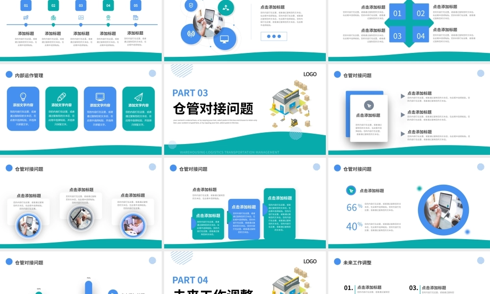蓝色绿色简约仓储物流运输管理PPT模板宣传PPT动态PPT.pptx
