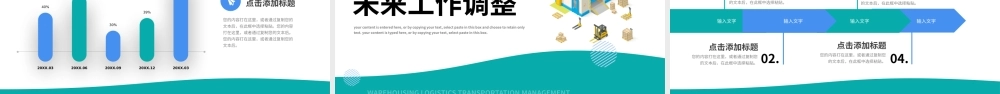蓝色绿色简约仓储物流运输管理PPT模板宣传PPT动态PPT.pptx