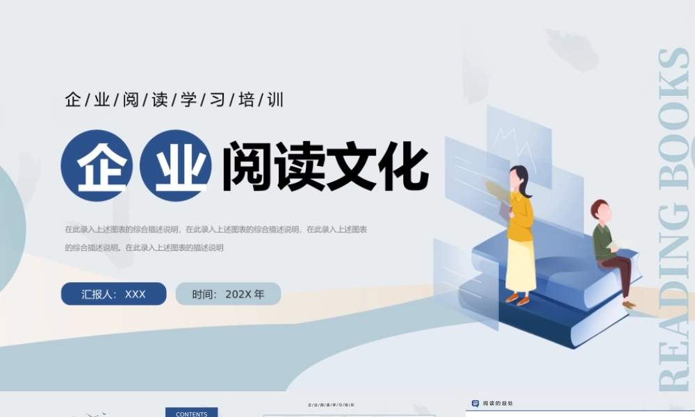 卡通风企业阅读文化工作培训讲座ppt模板.pptx