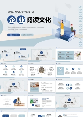 卡通风企业阅读文化工作培训讲座ppt模板.pptx