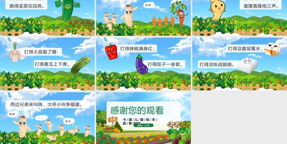 绿色卡通风儿童故事一园青菜成了精PPT模板.pptx