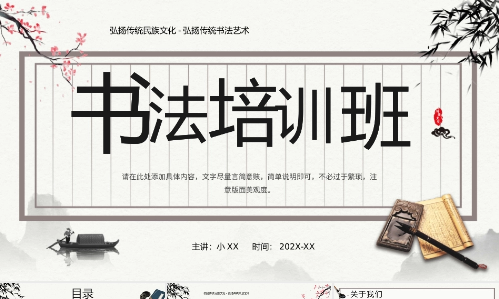 水墨中国风书法培训班招生PPT模板.pptx