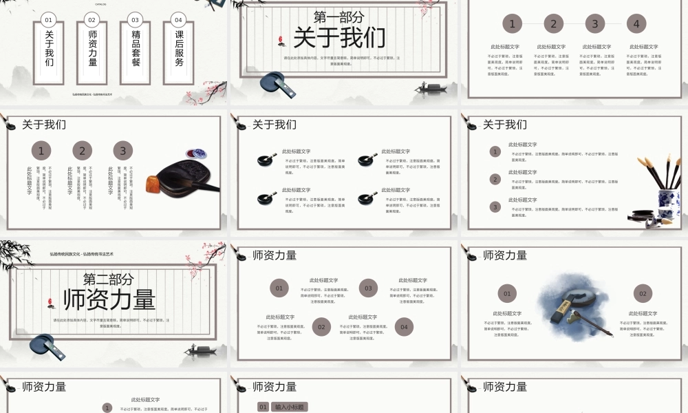 水墨中国风书法培训班招生PPT模板.pptx