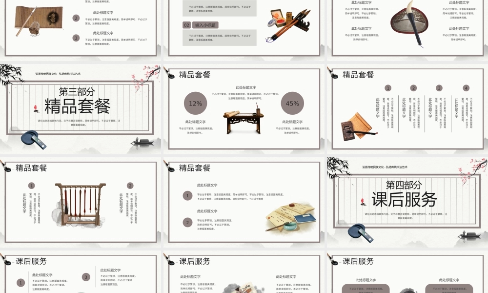 水墨中国风书法培训班招生PPT模板.pptx