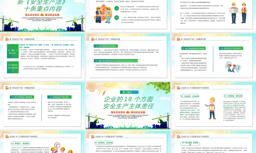 绿色清新大气新安全生产法动态PPT模板.pptx