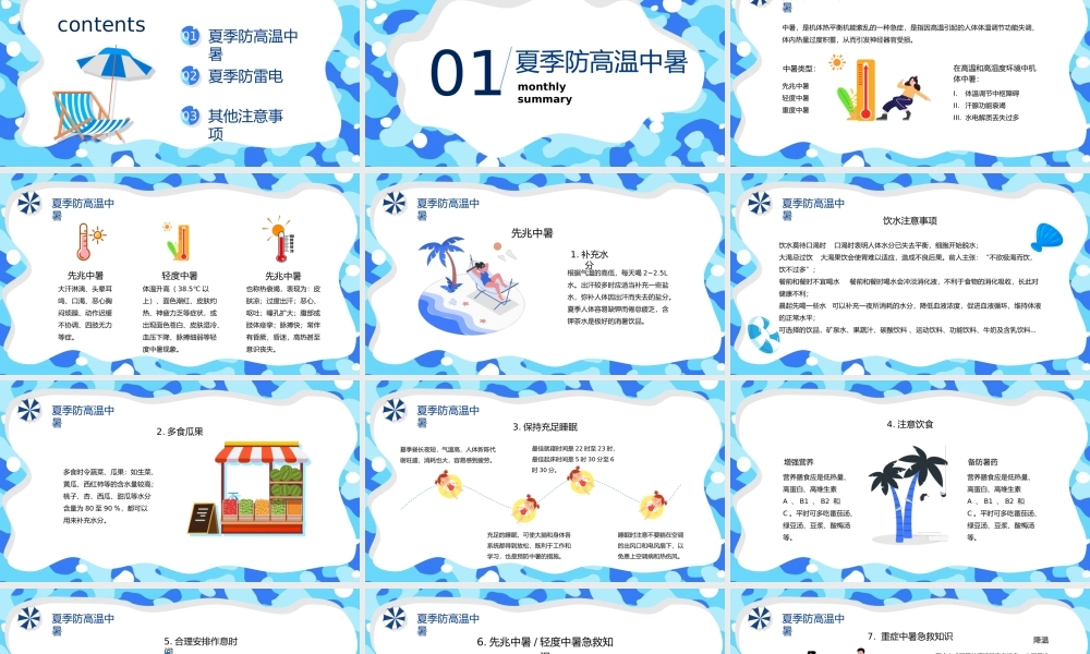 蓝色卡通风夏季安全知识PPT模板.pptx