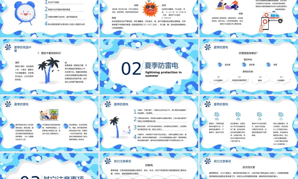 蓝色卡通风夏季安全知识PPT模板.pptx
