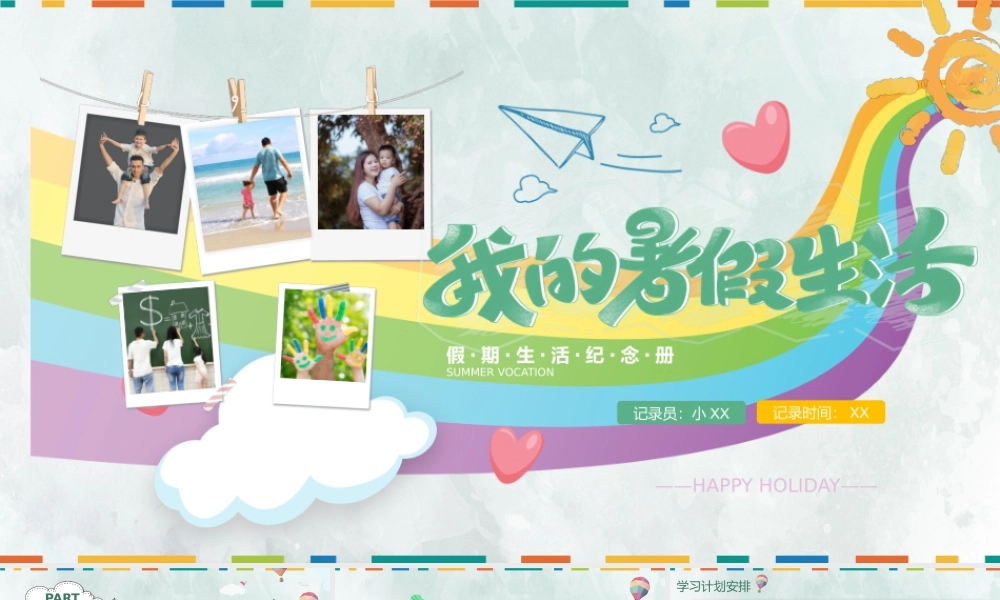绿色卡通风我的暑假生活PPT通用模板.pptx