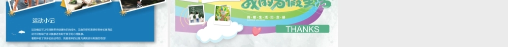 绿色卡通风我的暑假生活PPT通用模板.pptx