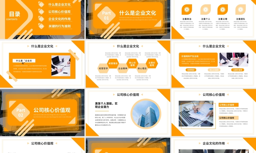 橘色简约企业文化培训PPT模板.pptx