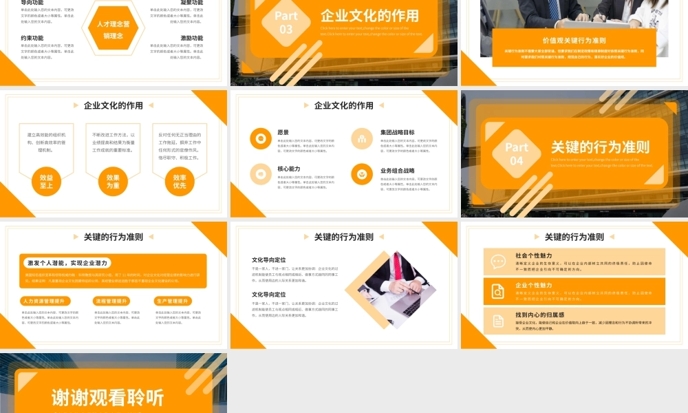 橘色简约企业文化培训PPT模板.pptx