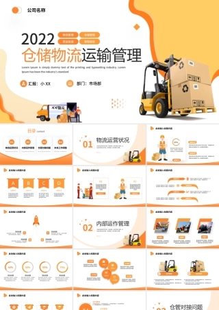 橙色简约风仓储物流运输管理PPT模板.pptx